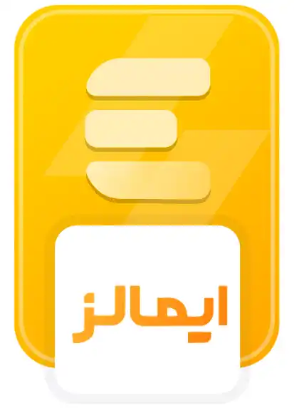 نشان اعتباری ایمالز فروشگاه آرابرتر